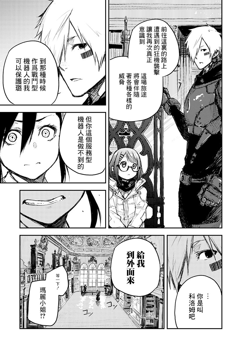 Heart Gear第02话