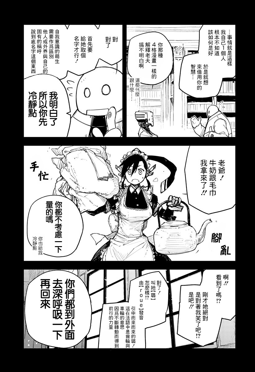 Heart Gear第02话