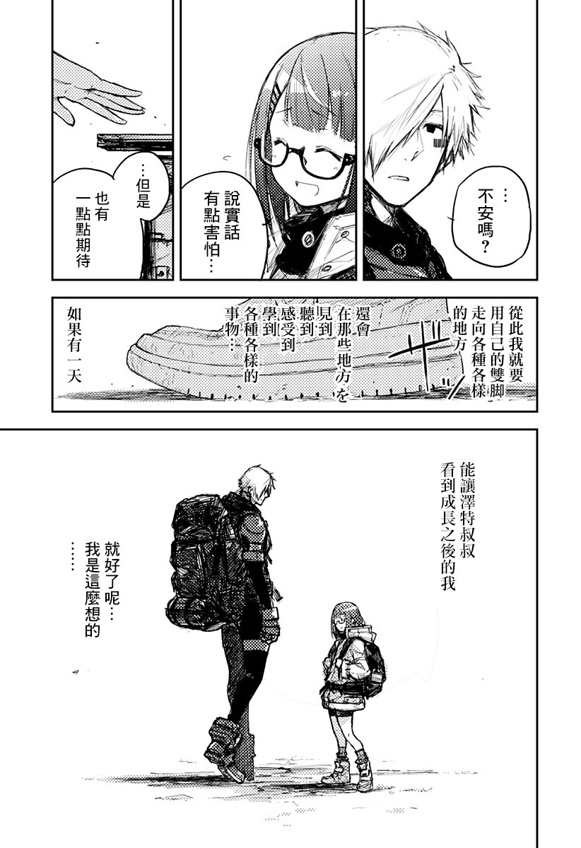 Heart Gear第02话