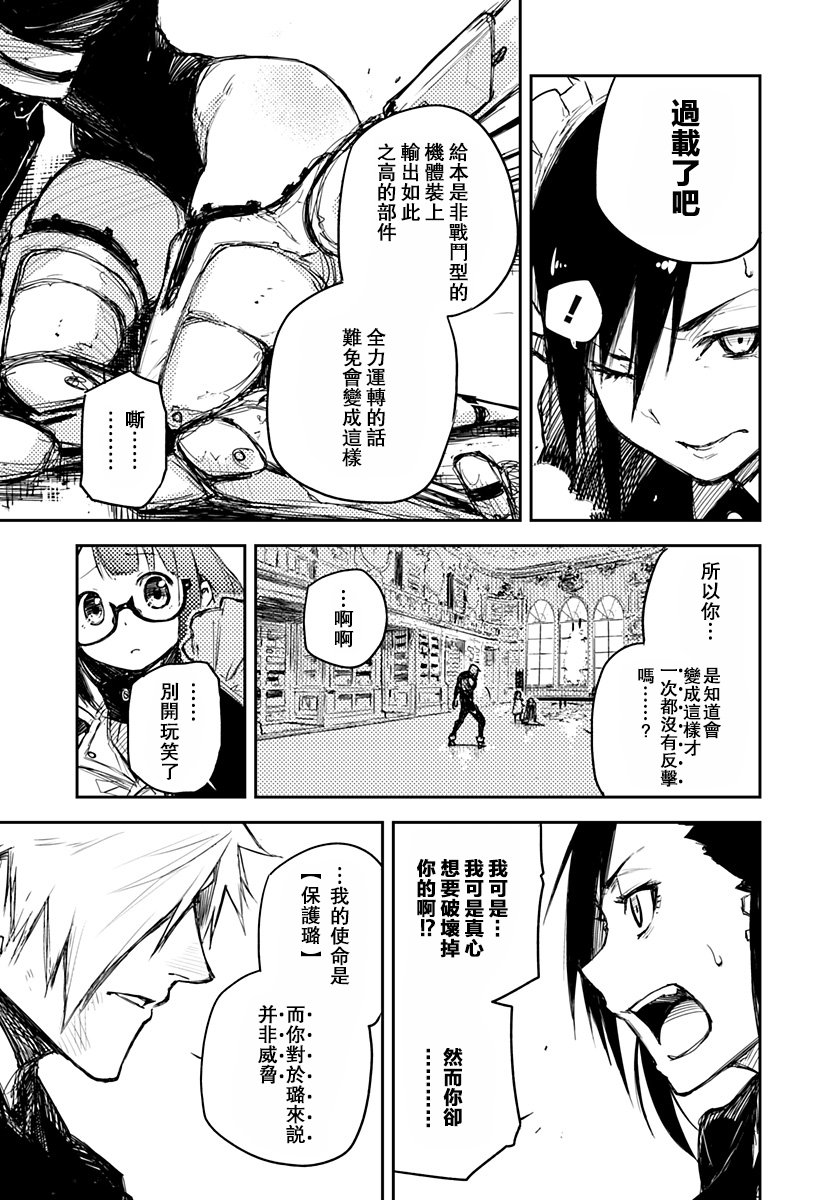Heart Gear第02话