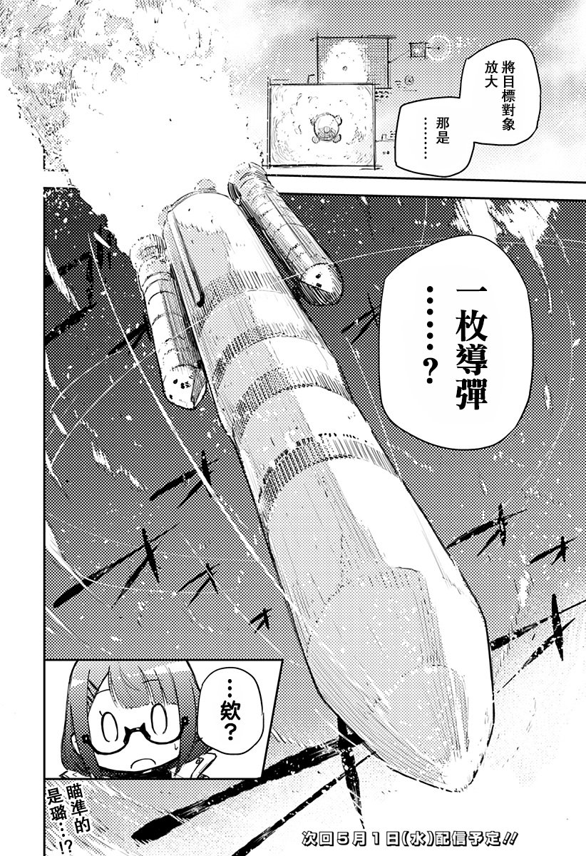 Heart Gear第02话