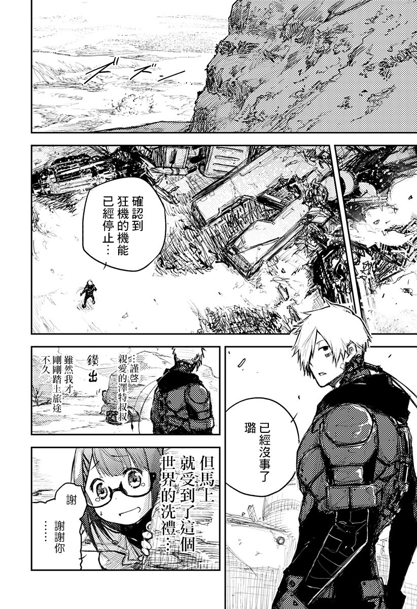 Heart Gear第02话