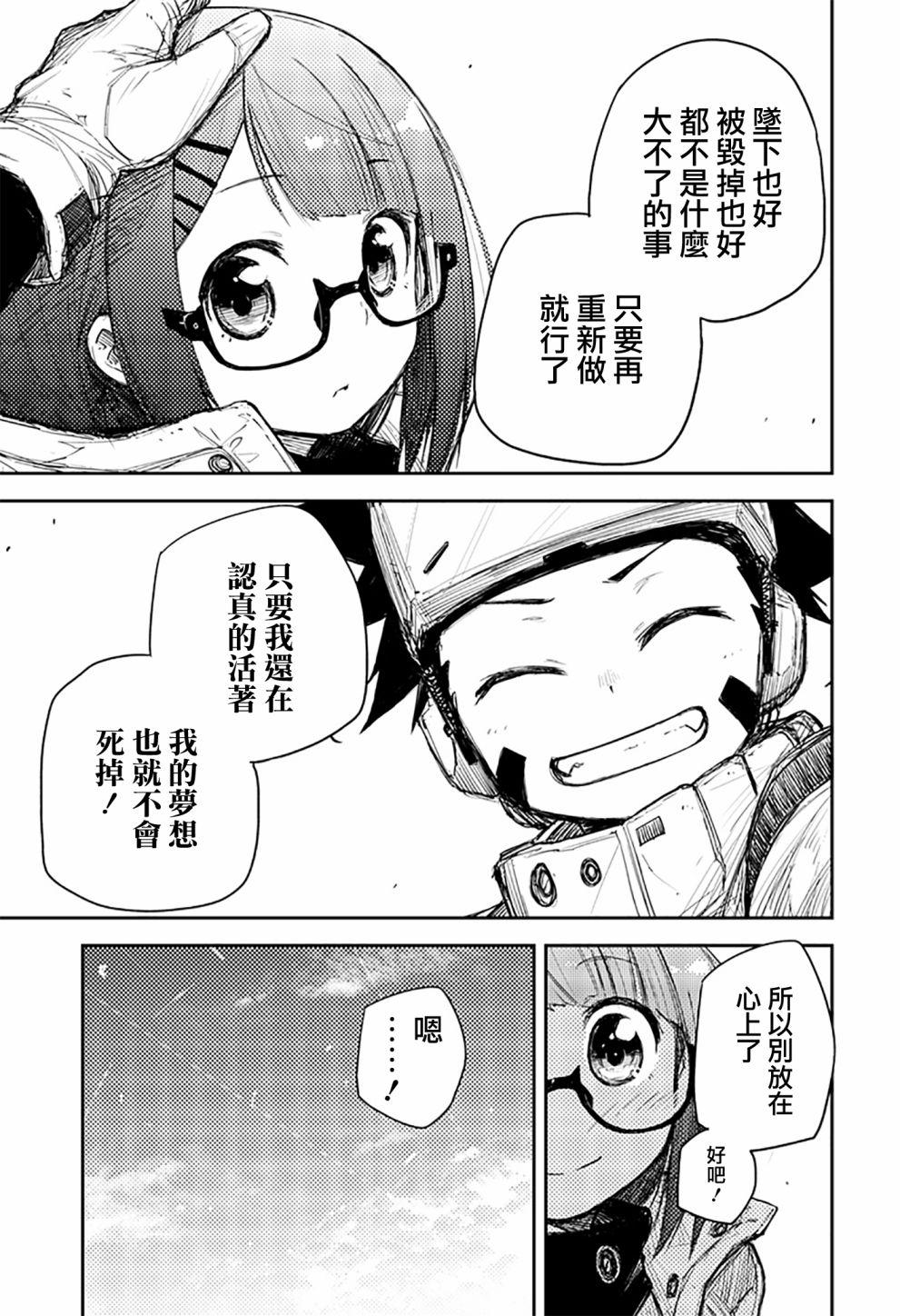 Heart Gear第04话