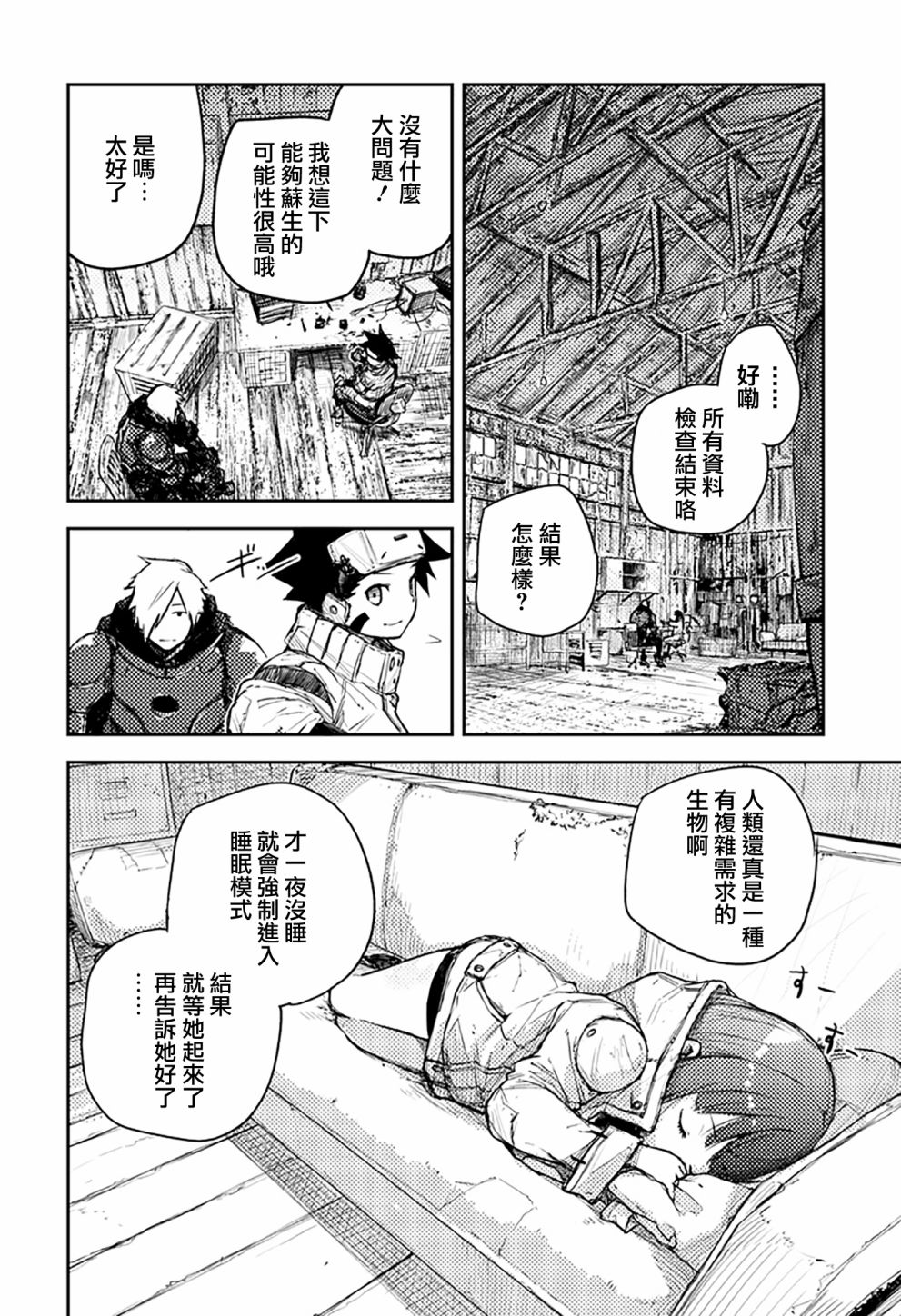 Heart Gear第04话