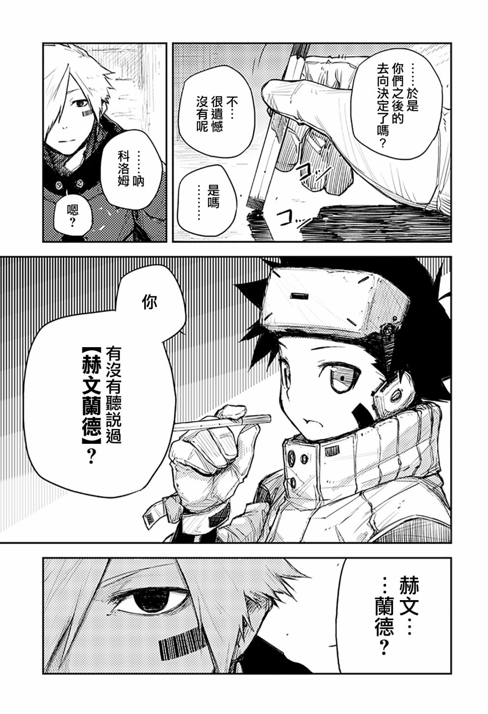 Heart Gear第04话