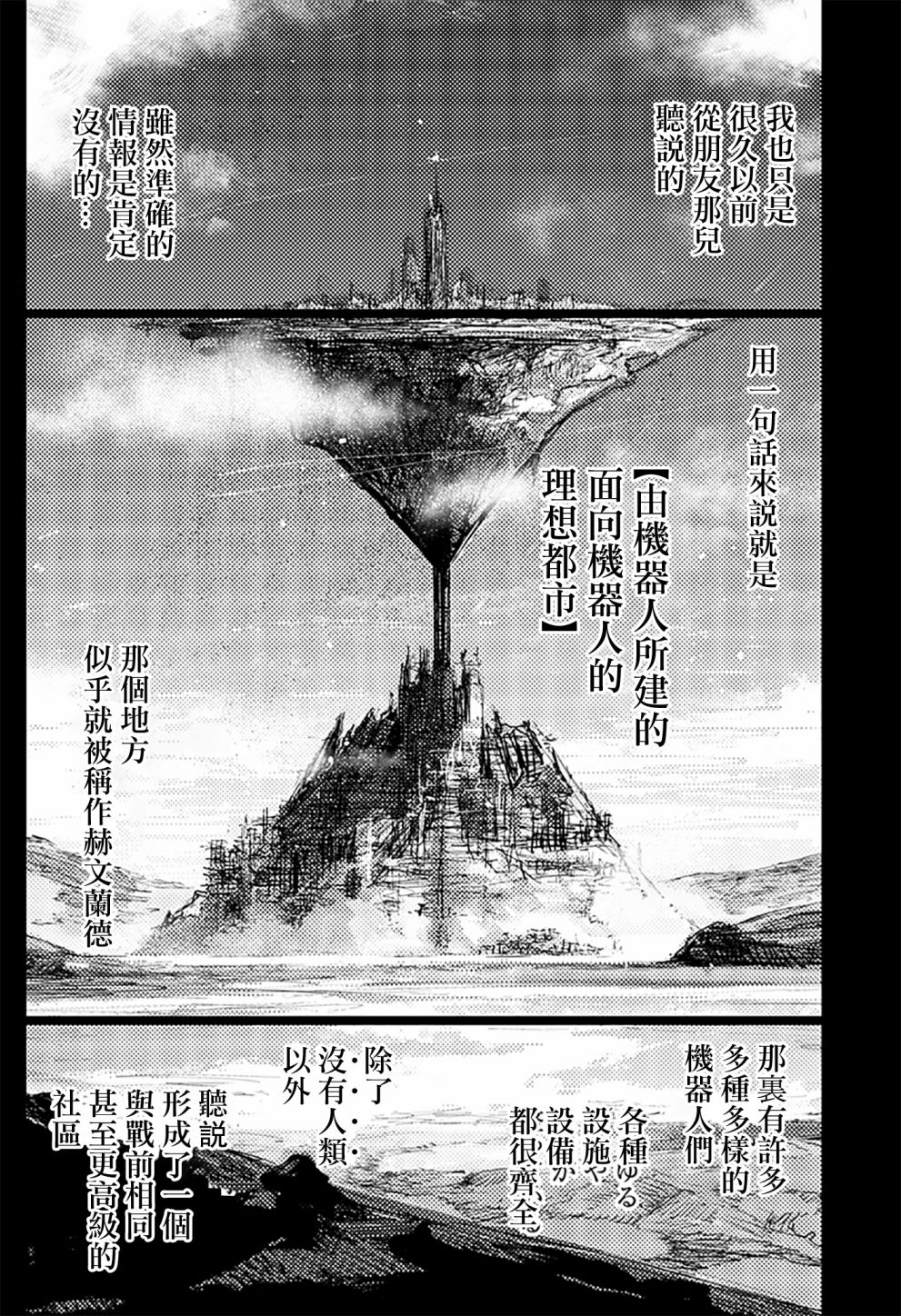Heart Gear第04话