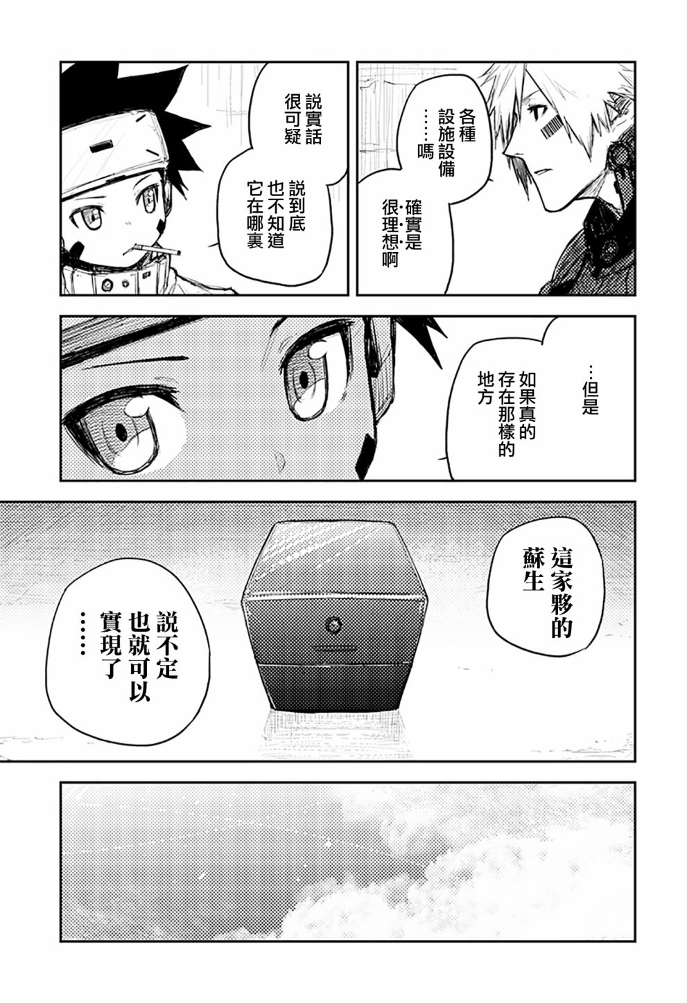 Heart Gear第04话