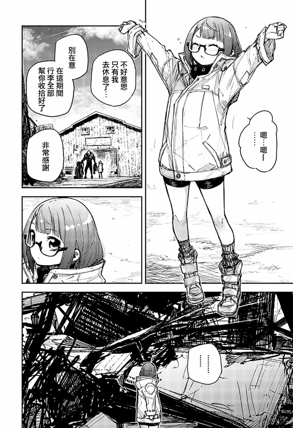 Heart Gear第04话