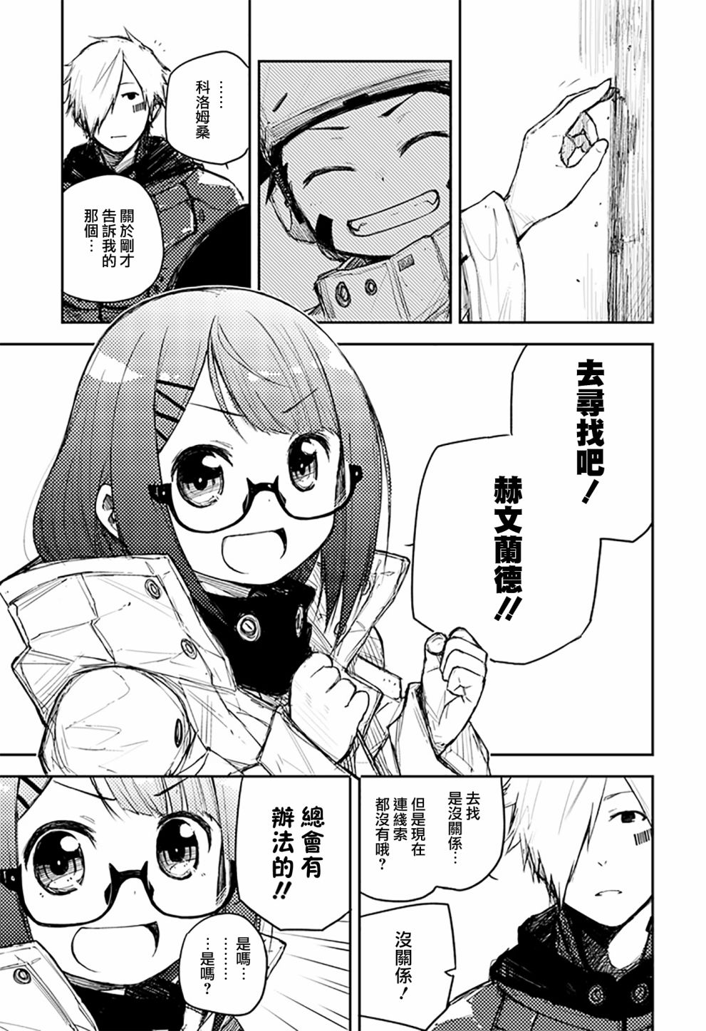 Heart Gear第04话