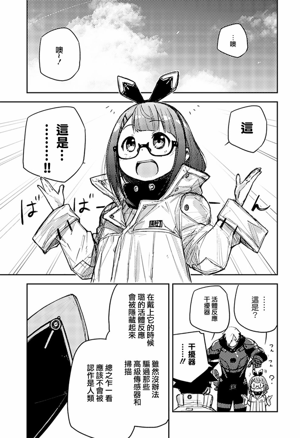 Heart Gear第04话