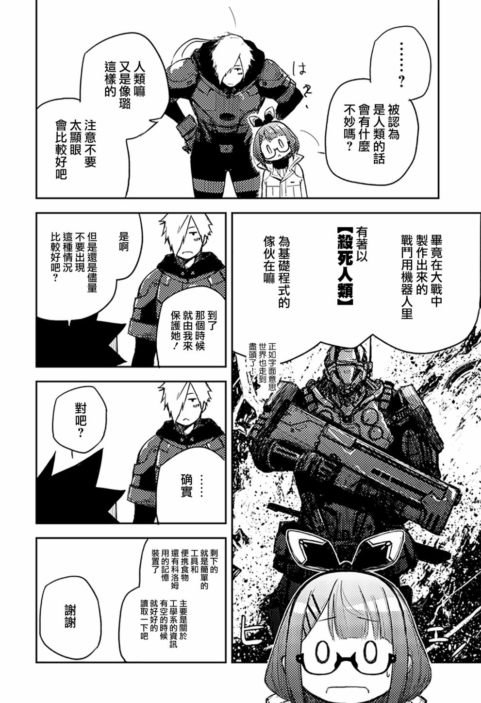 Heart Gear第04话