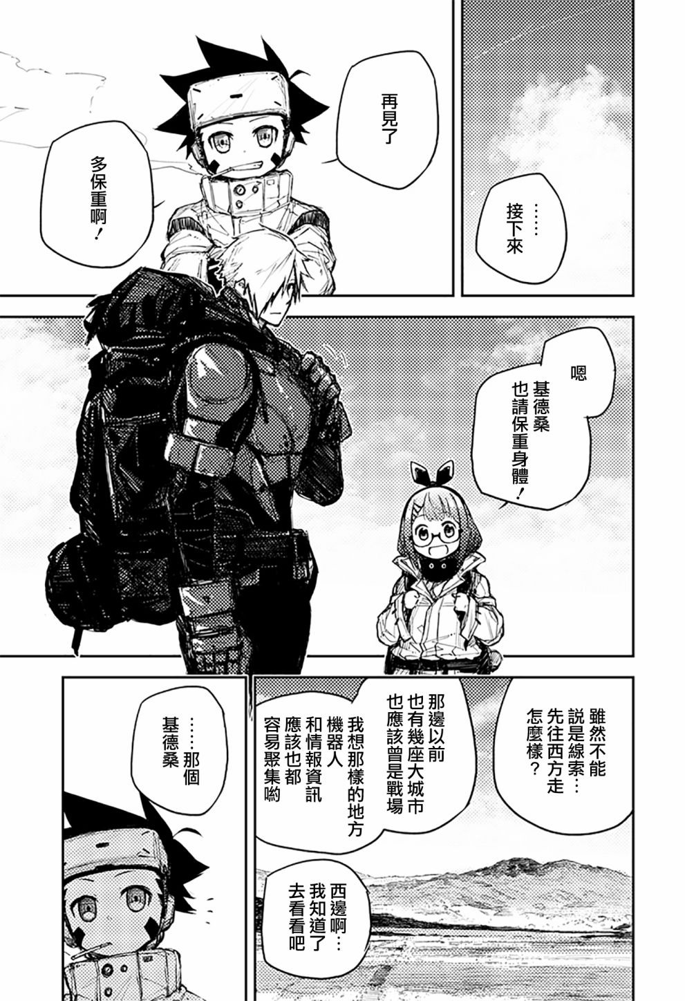 Heart Gear第04话