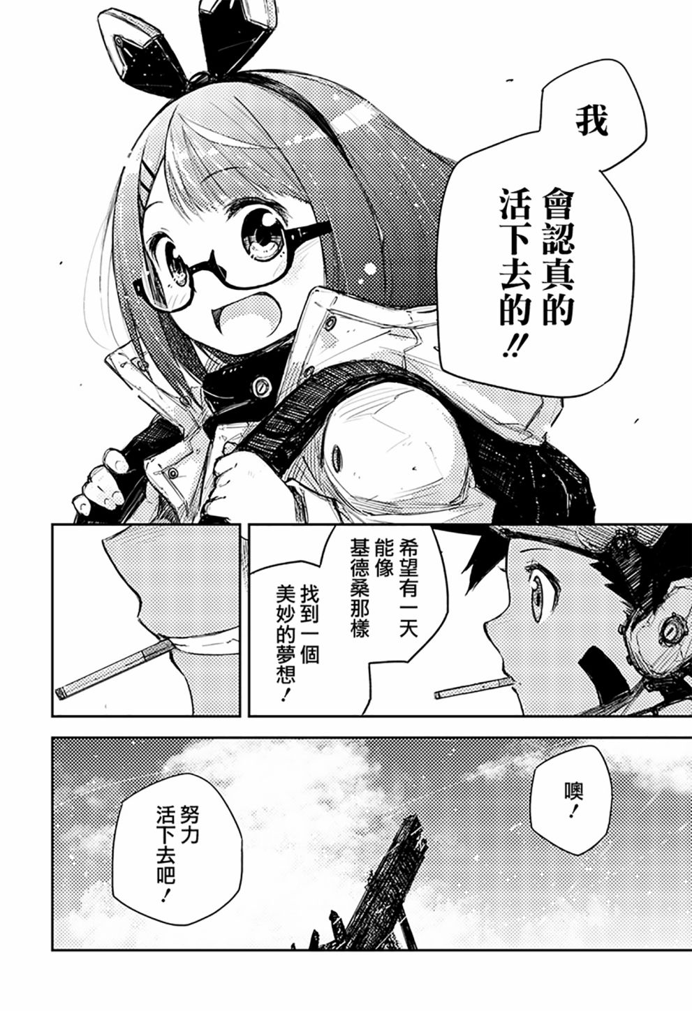 Heart Gear第04话