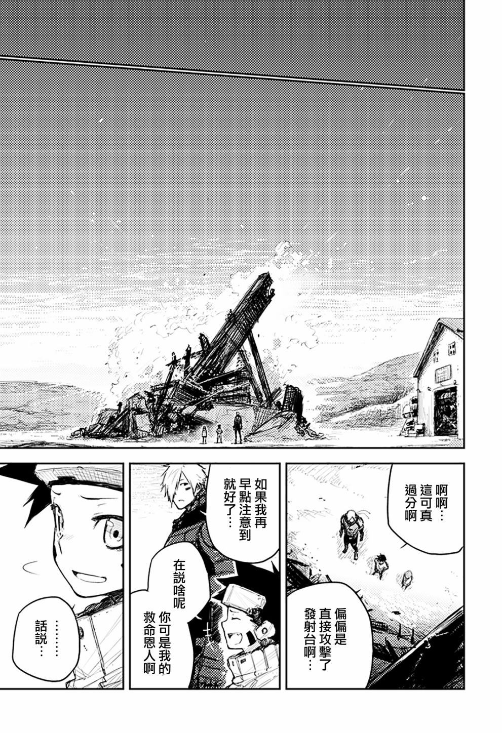 Heart Gear第04话