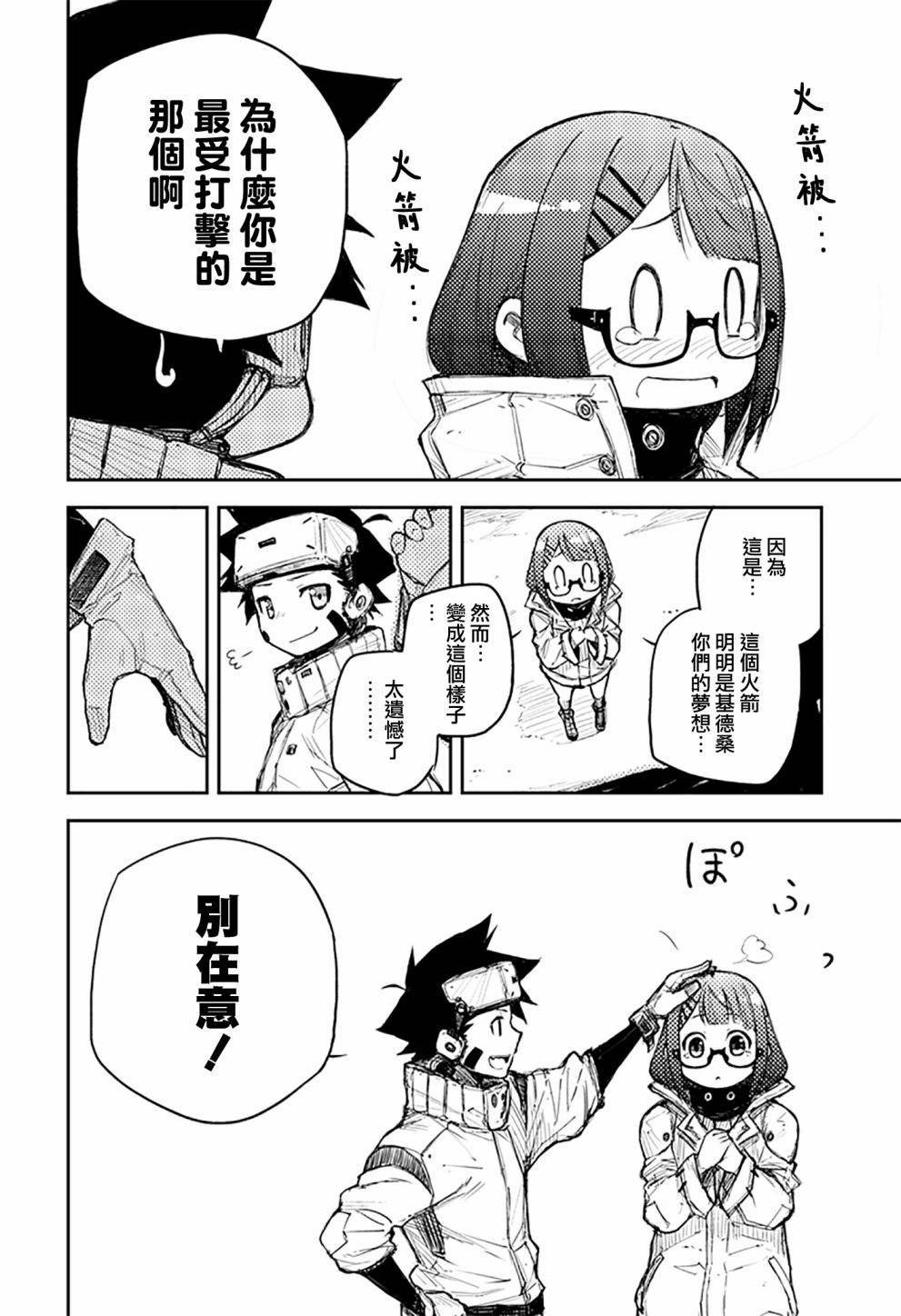 Heart Gear第04话