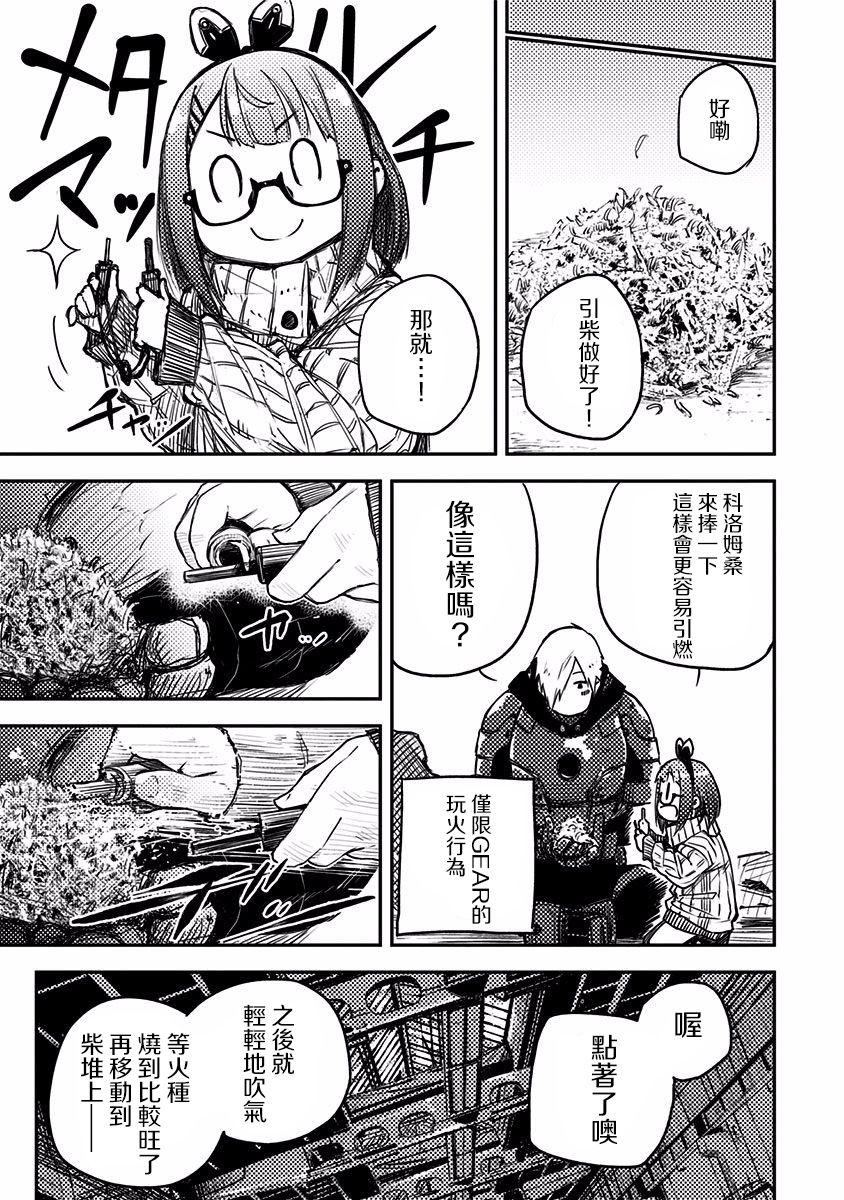 Heart Gear第07话