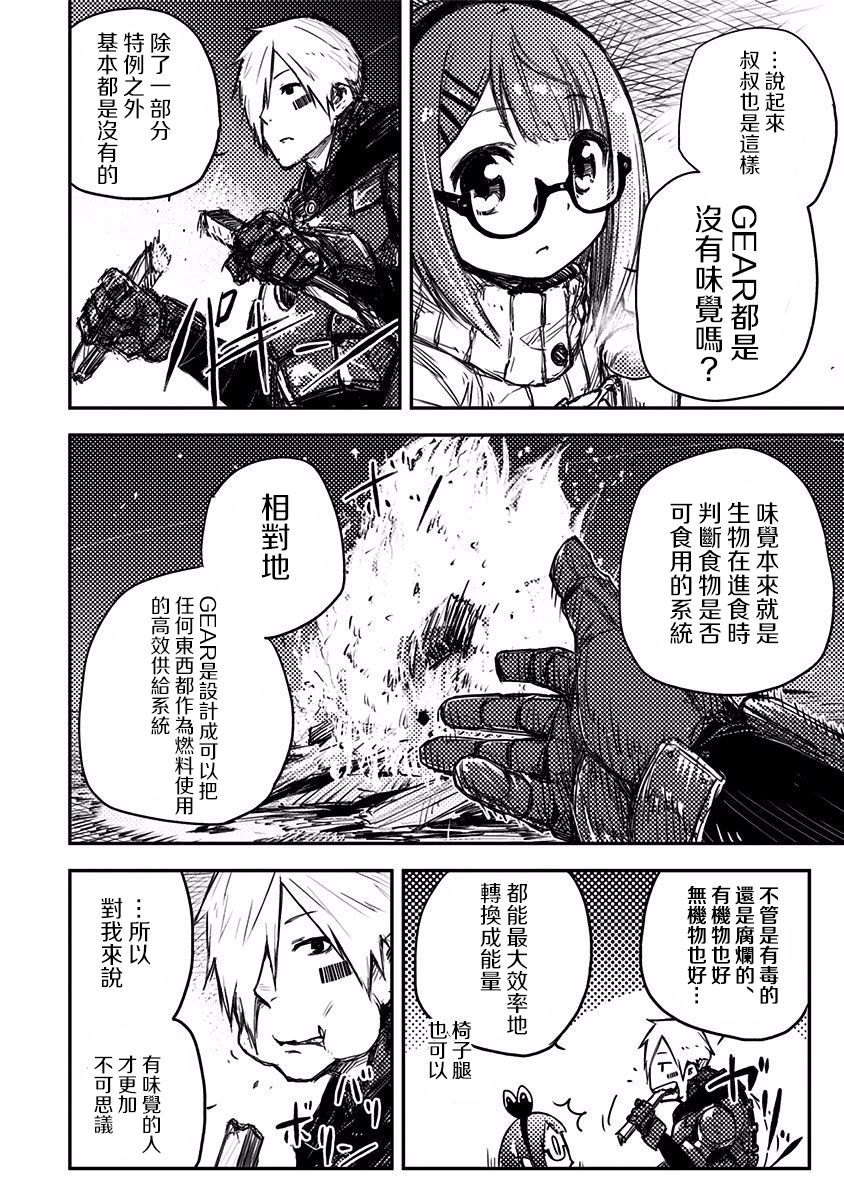 Heart Gear第07话