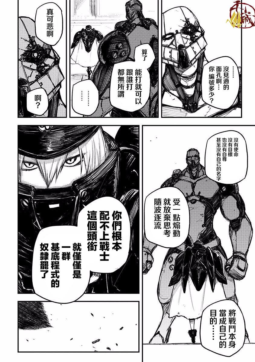 Heart Gear第10话