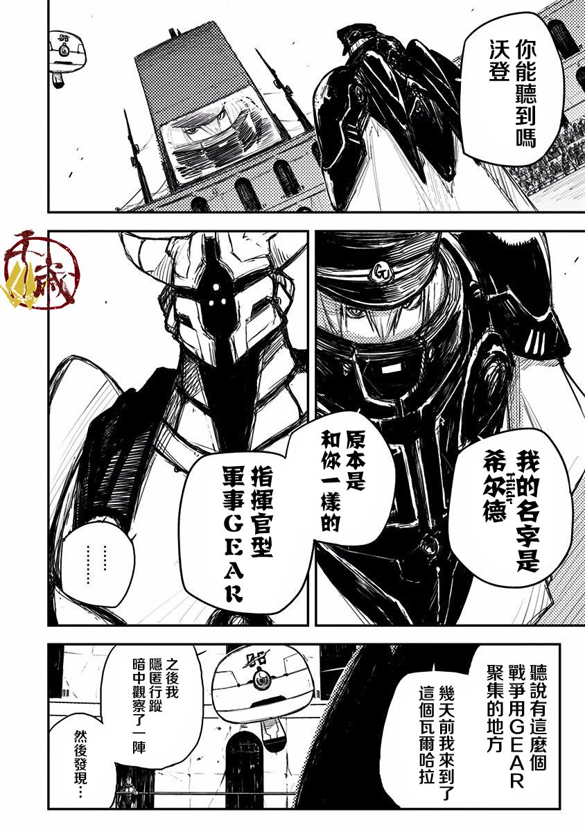 Heart Gear第10话