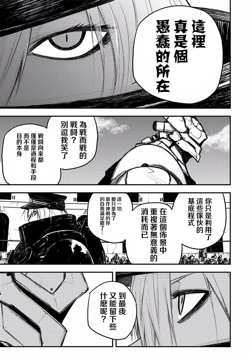 Heart Gear第10话