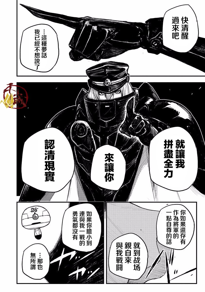 Heart Gear第10话