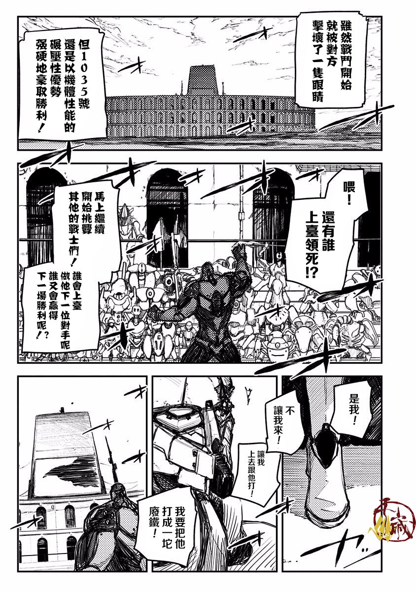 Heart Gear第10话