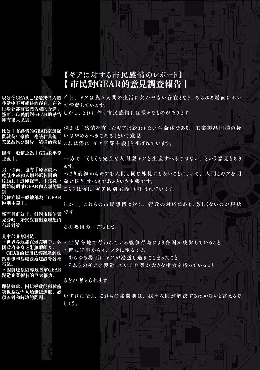 Heart Gear第10话