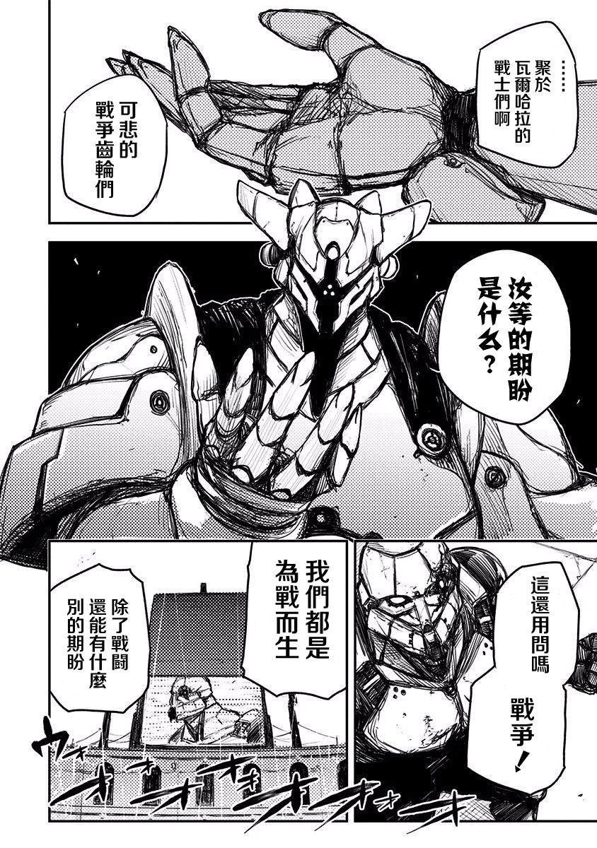 Heart Gear第10话