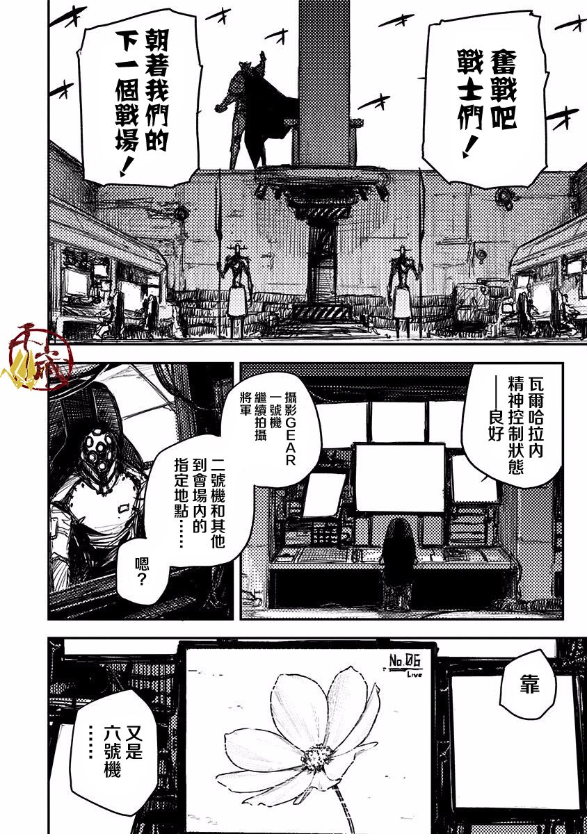 Heart Gear第10话