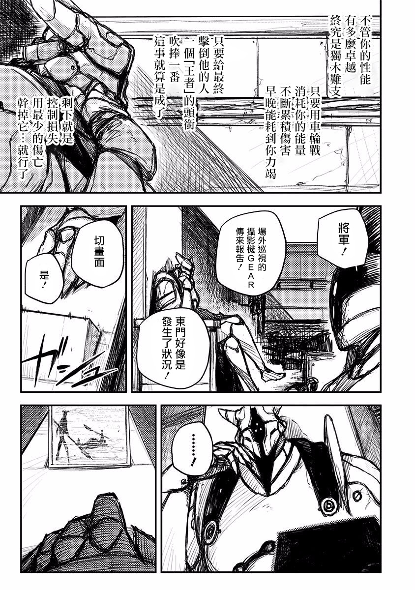 Heart Gear第11话