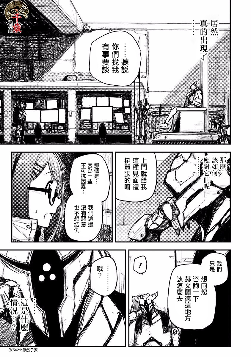 Heart Gear第11话