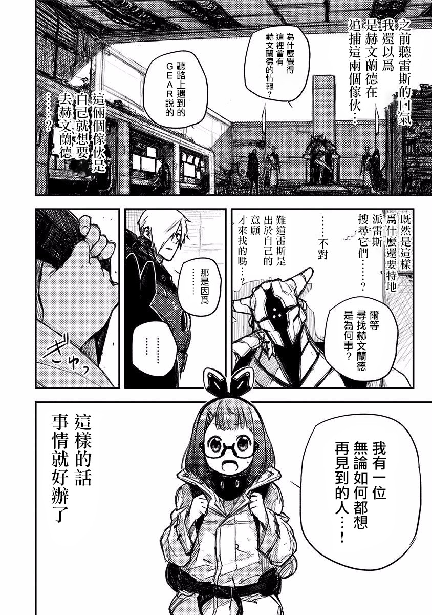 Heart Gear第11话