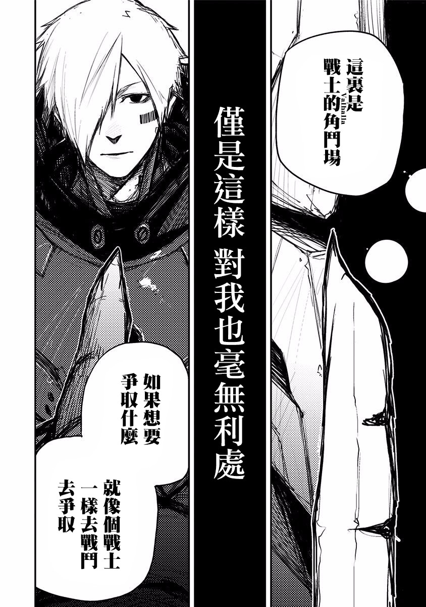 Heart Gear第11话