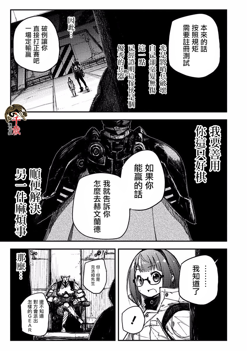 Heart Gear第11话