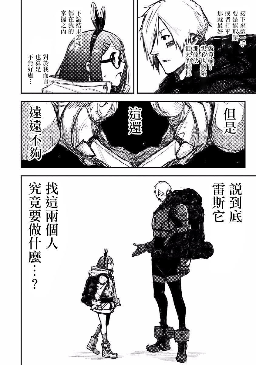 Heart Gear第11话