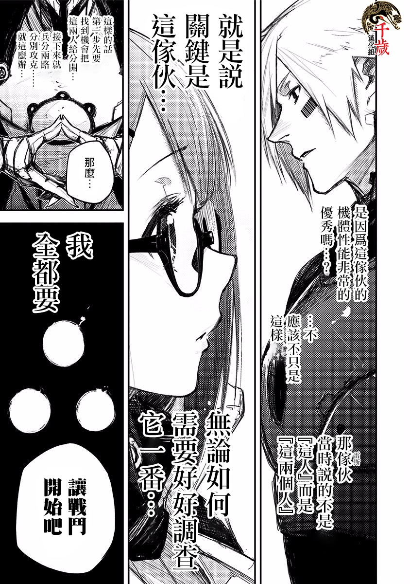 Heart Gear第11话