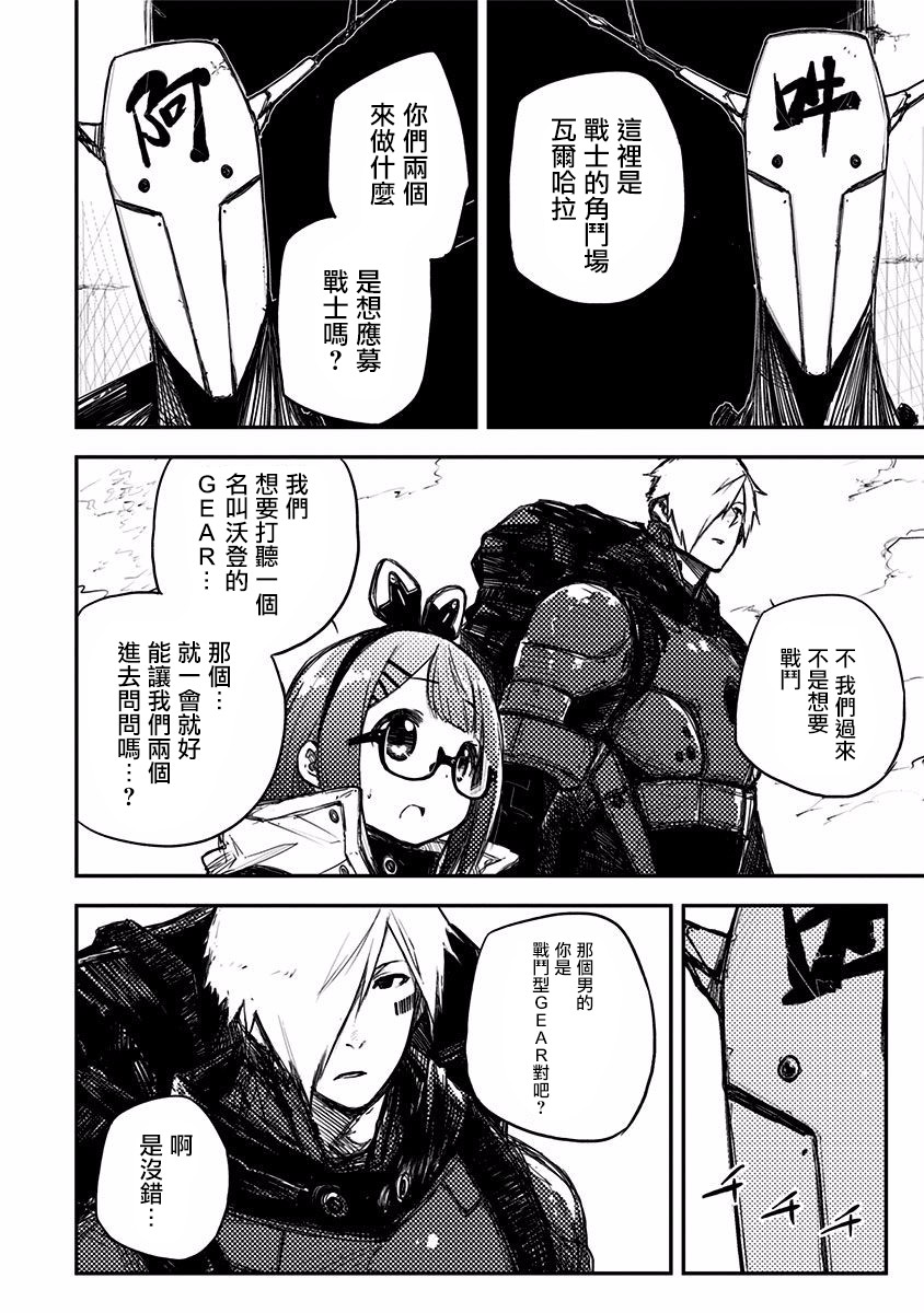 Heart Gear第11话