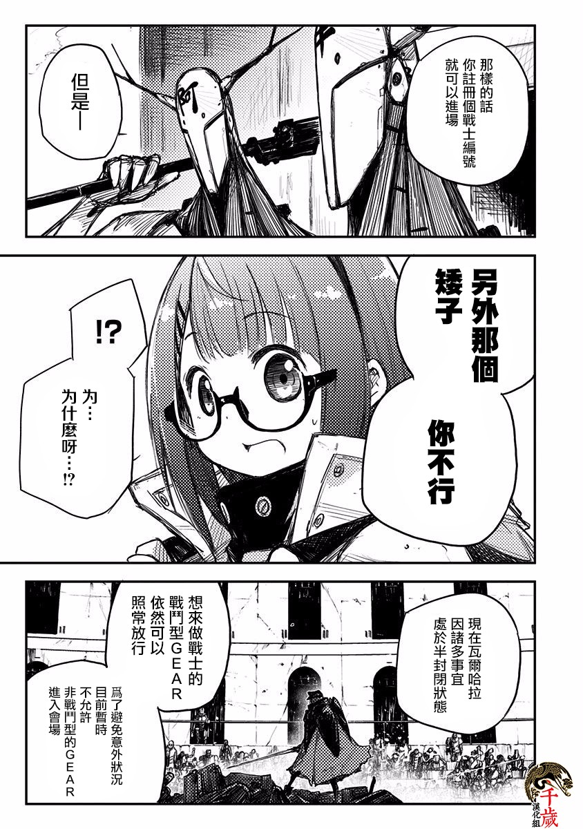 Heart Gear第11话