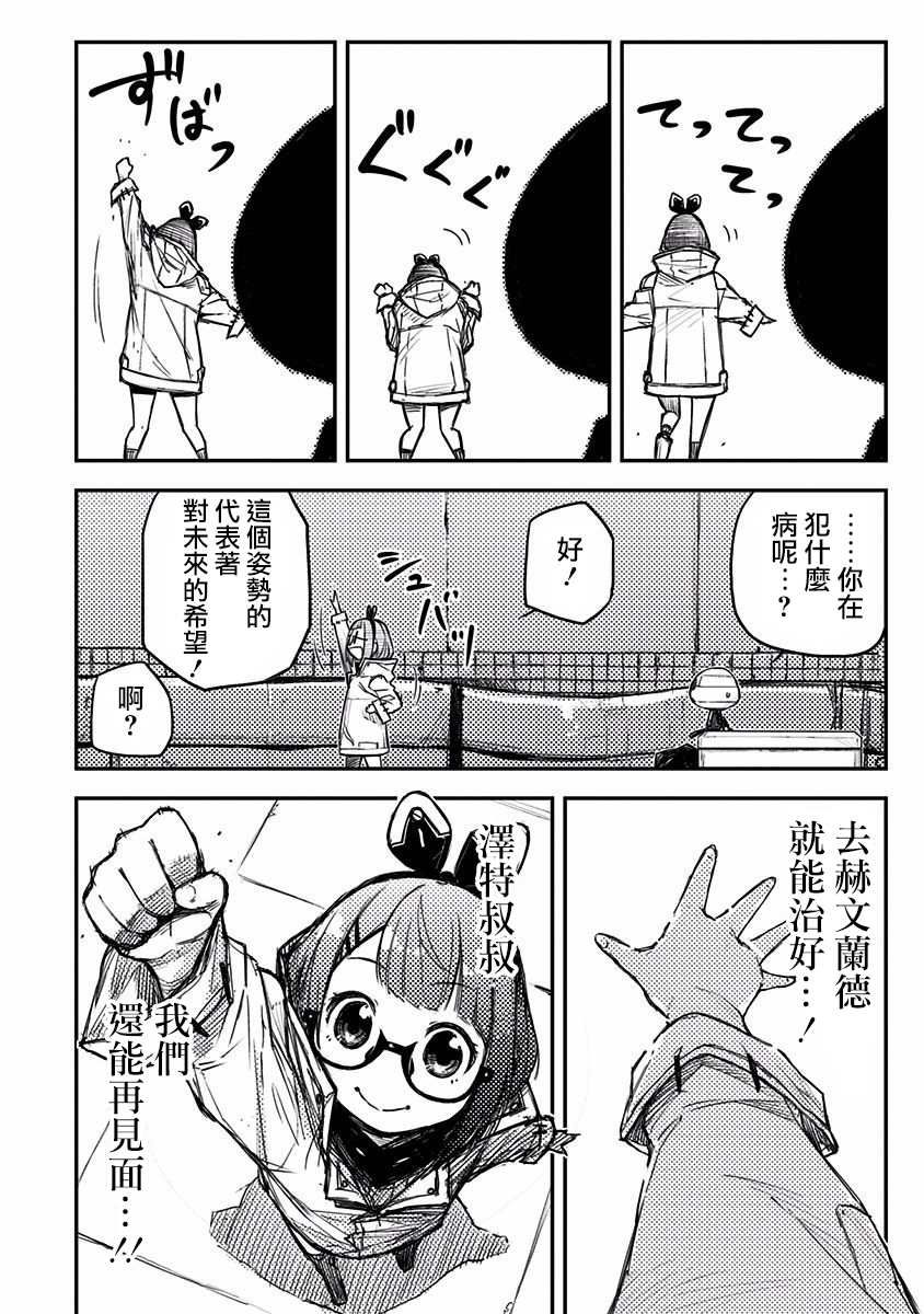 Heart Gear第13话