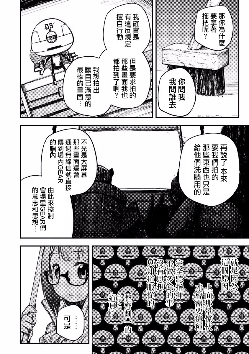 Heart Gear第13话