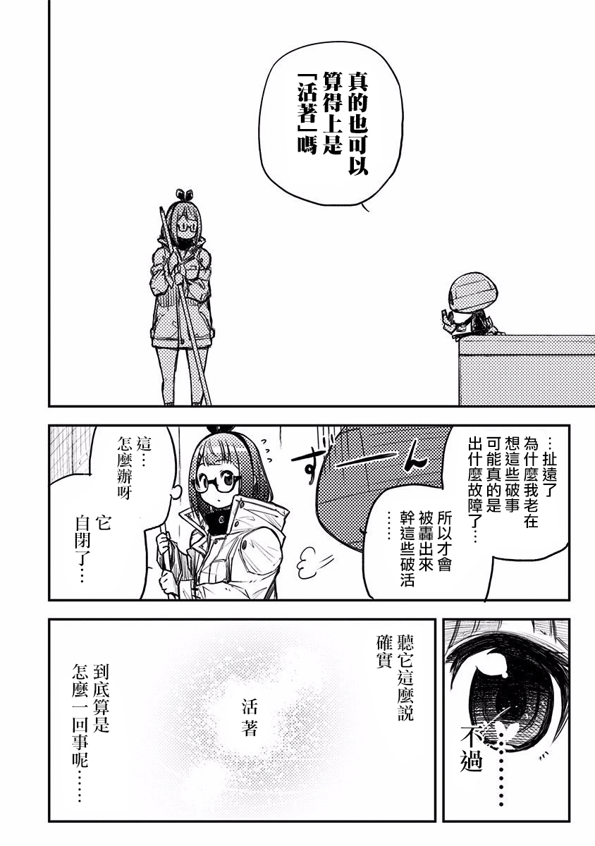 Heart Gear第13话