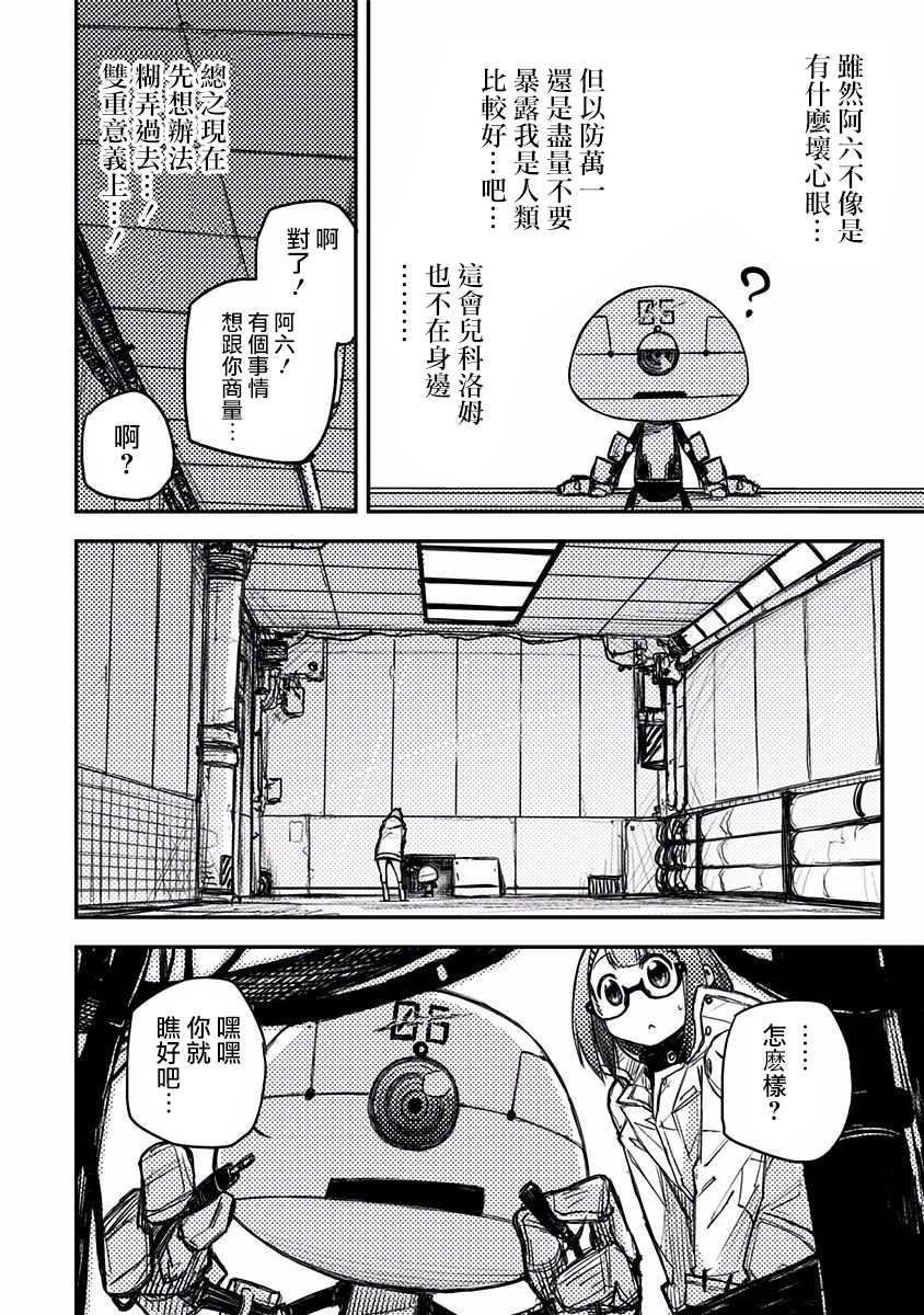 Heart Gear第13话