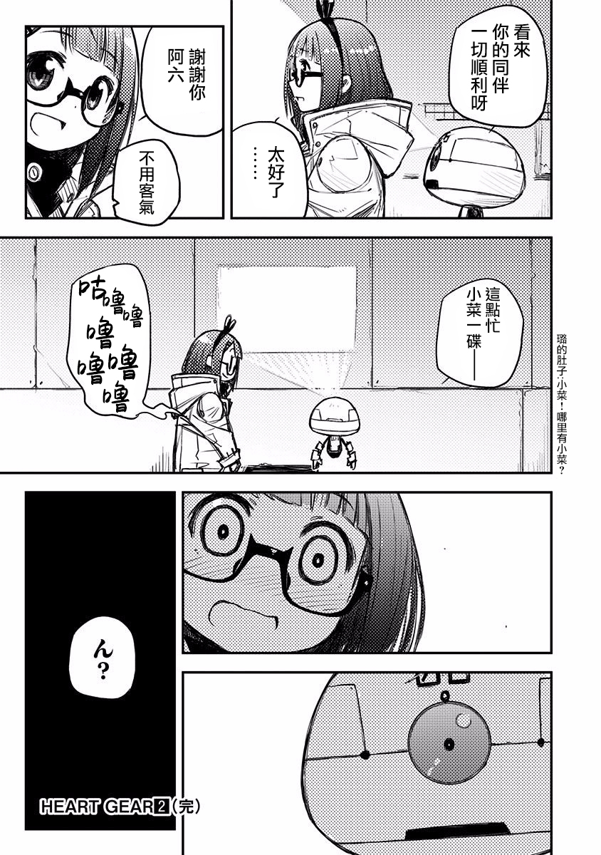 Heart Gear第13话