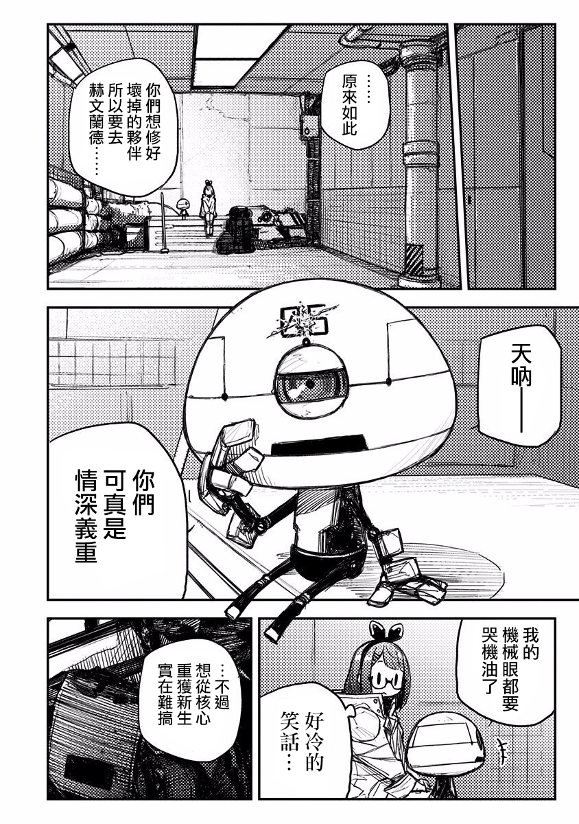 Heart Gear第13话