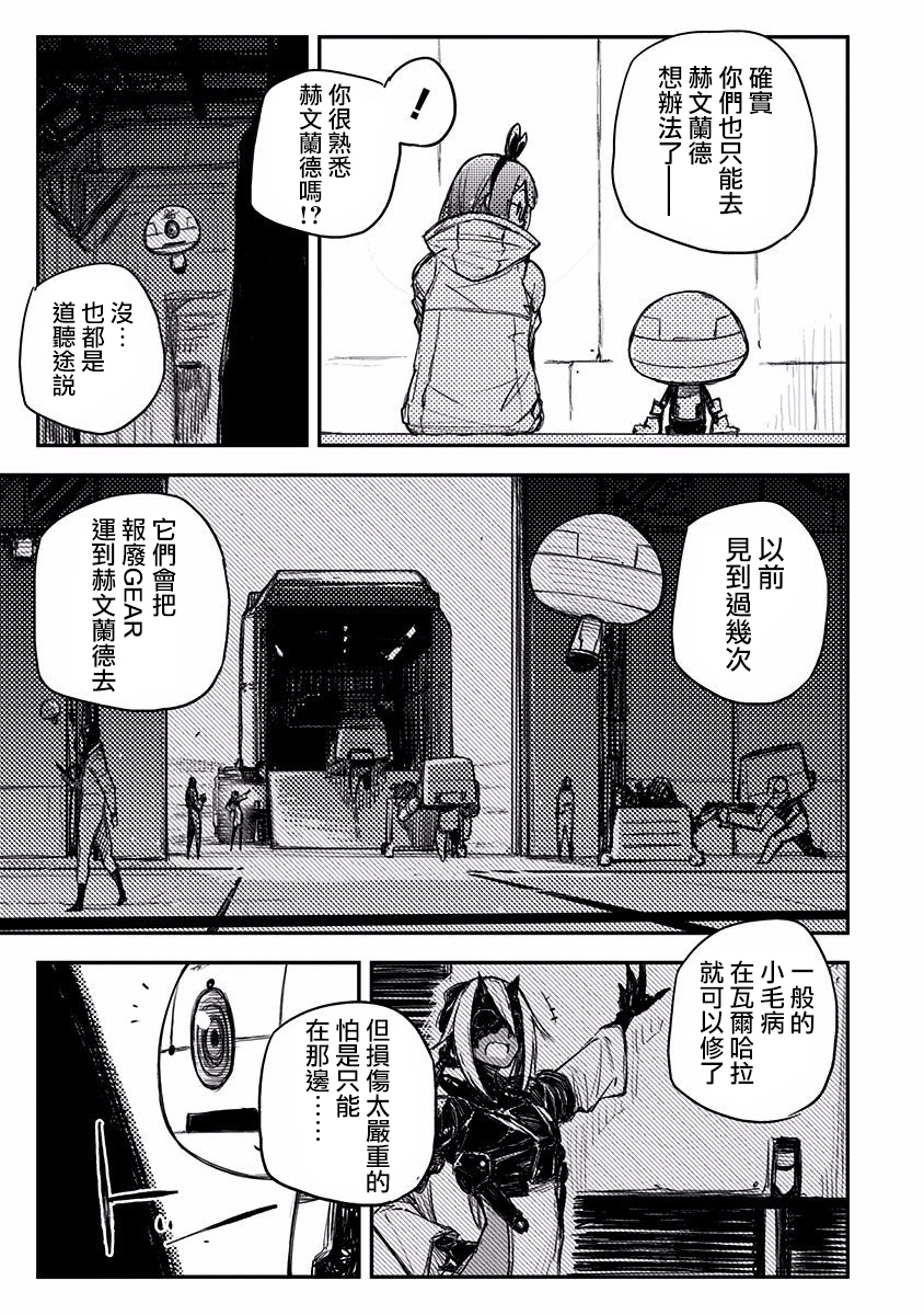 Heart Gear第13话