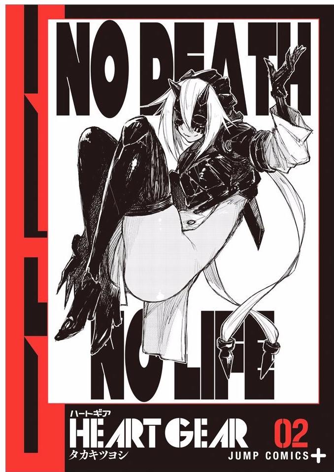Heart Gear02话番外