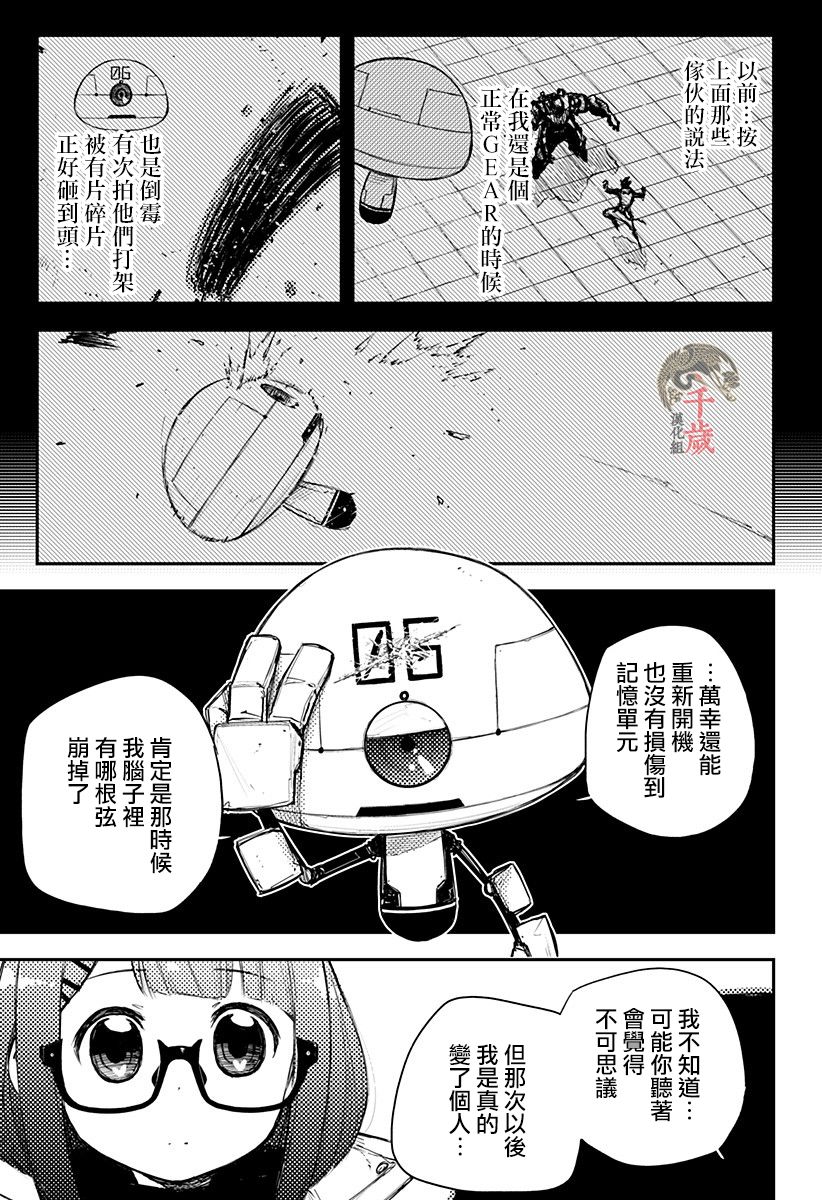 Heart Gear第14话