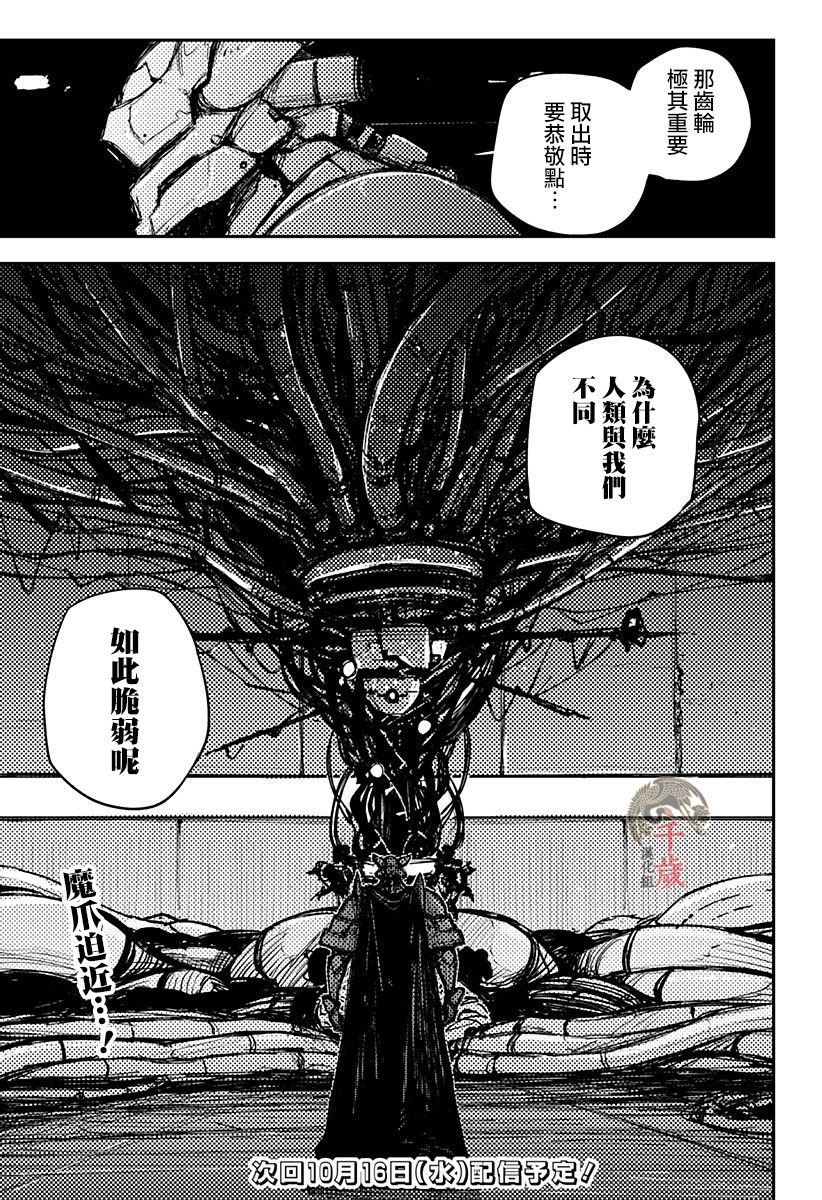 Heart Gear第14话
