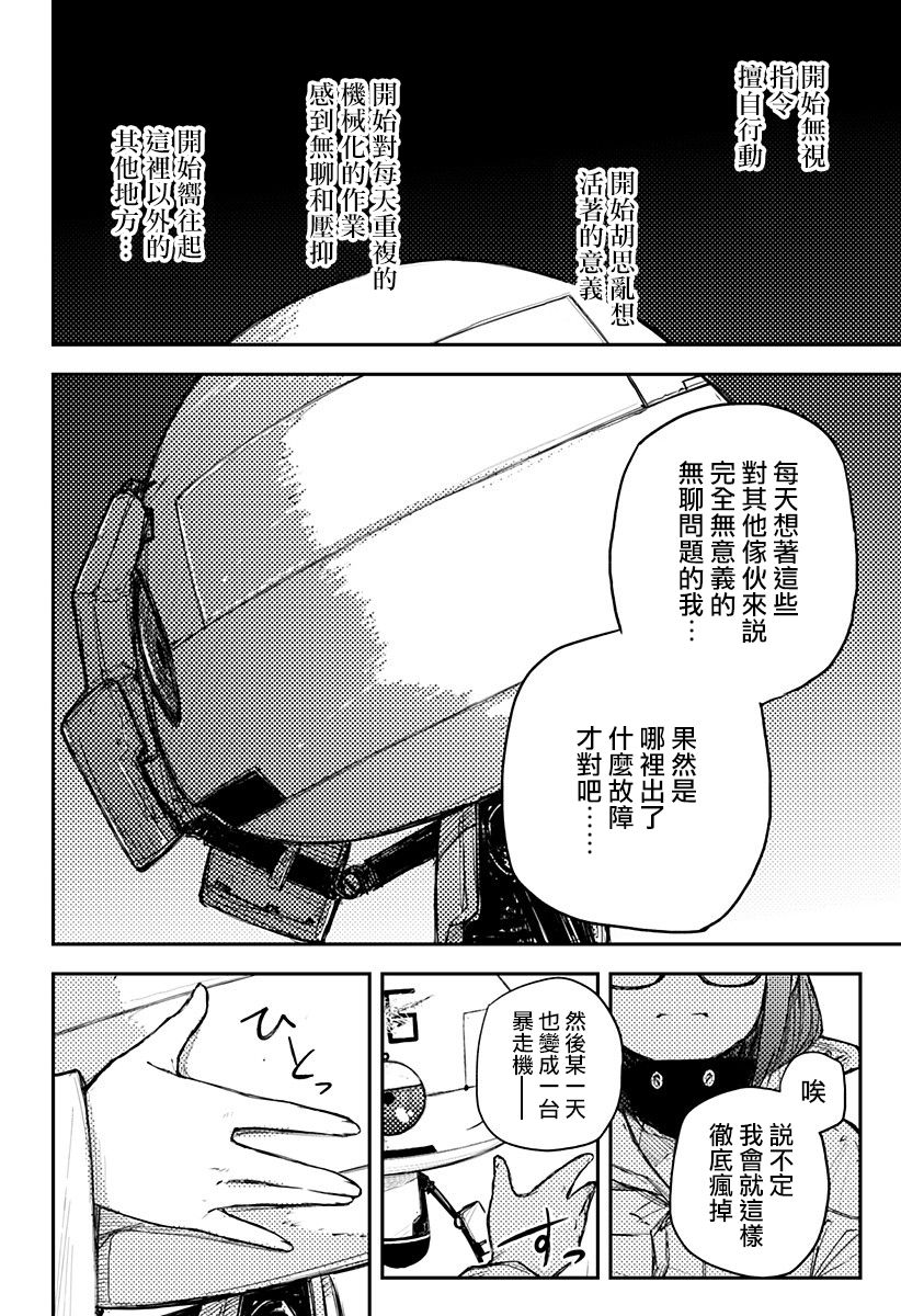 Heart Gear第14话
