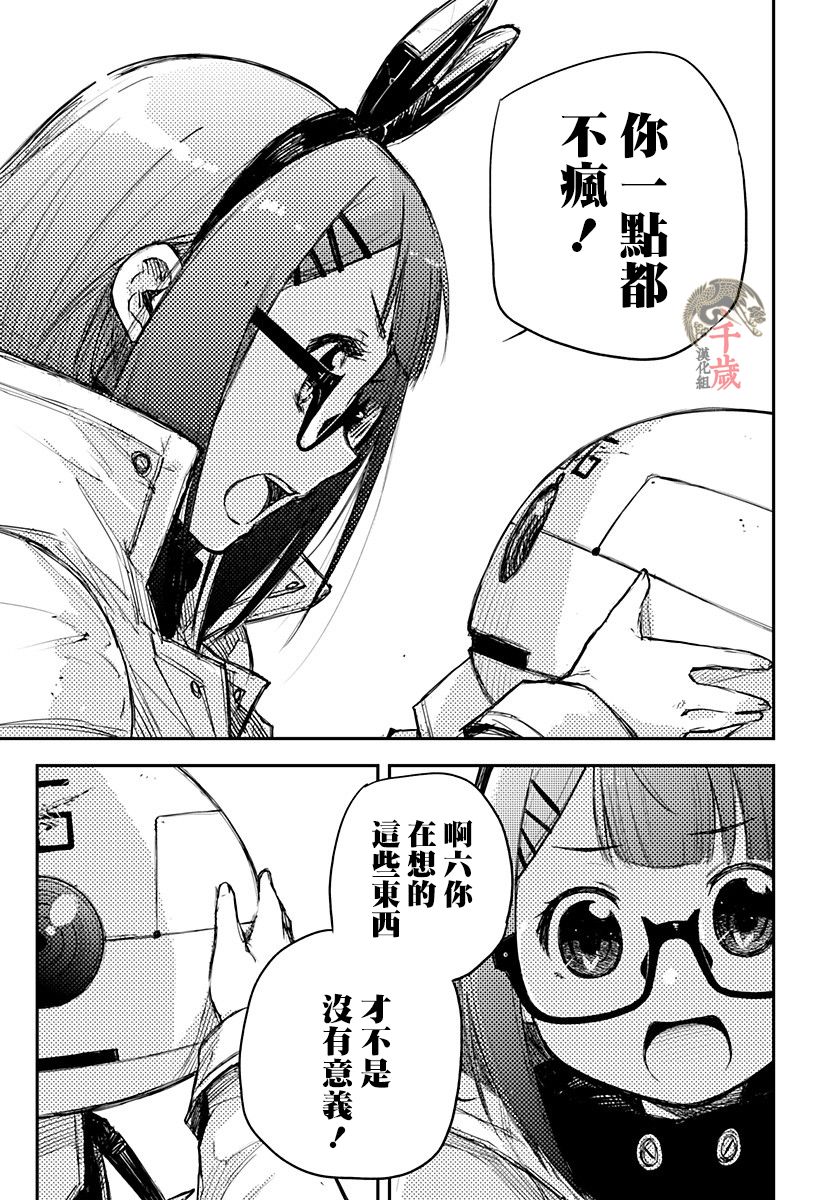 Heart Gear第14话